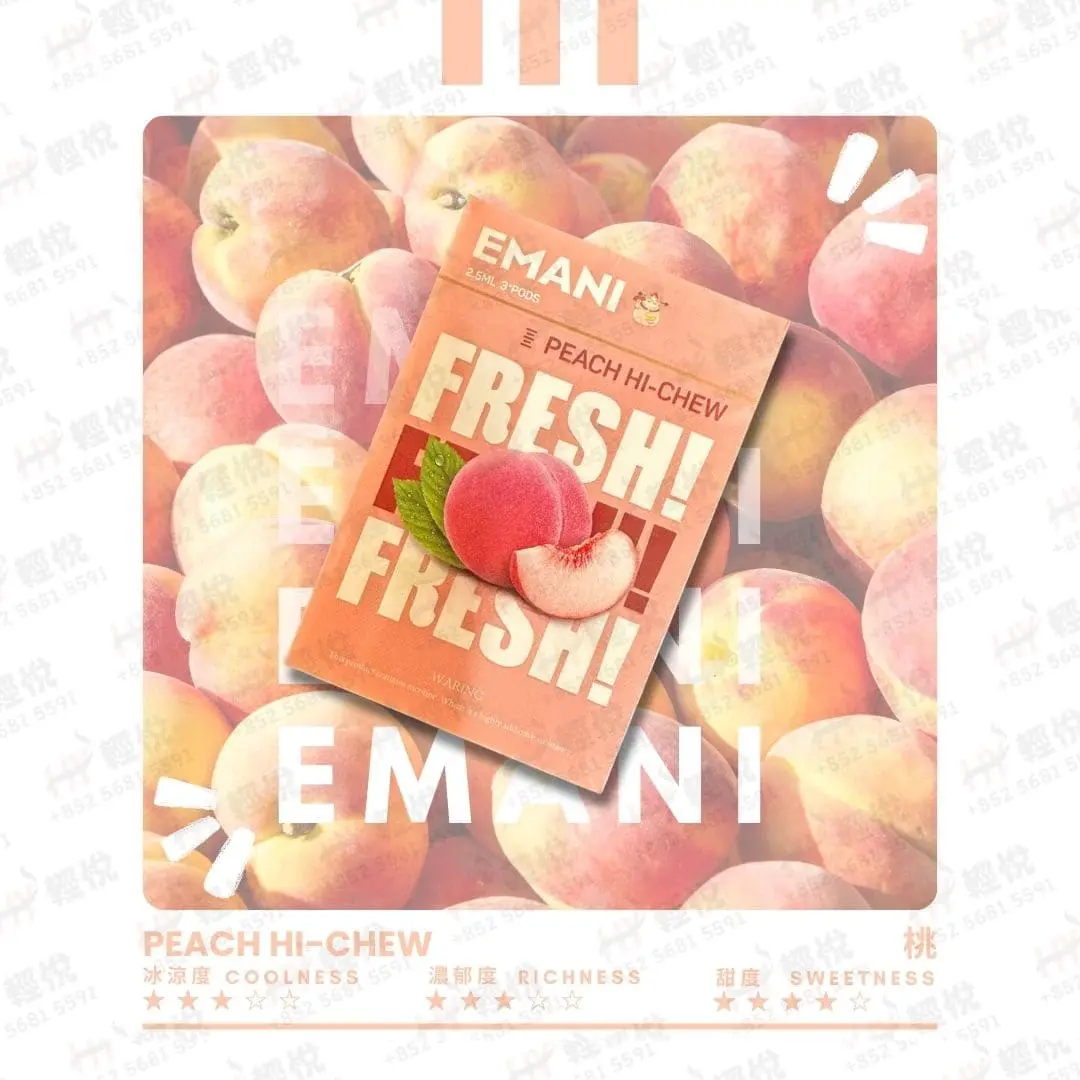 EMANI煙彈-水蜜桃